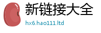 2025年天天免费资料到新门内部资料免费提供大全(最新章节)